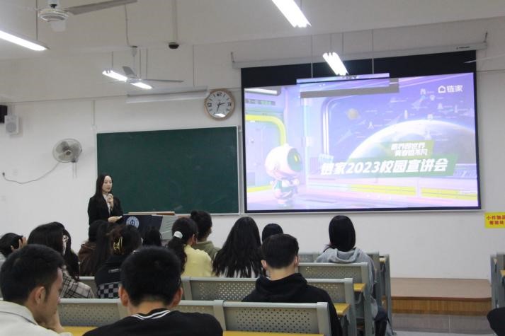 图1 链家集团专场宣讲